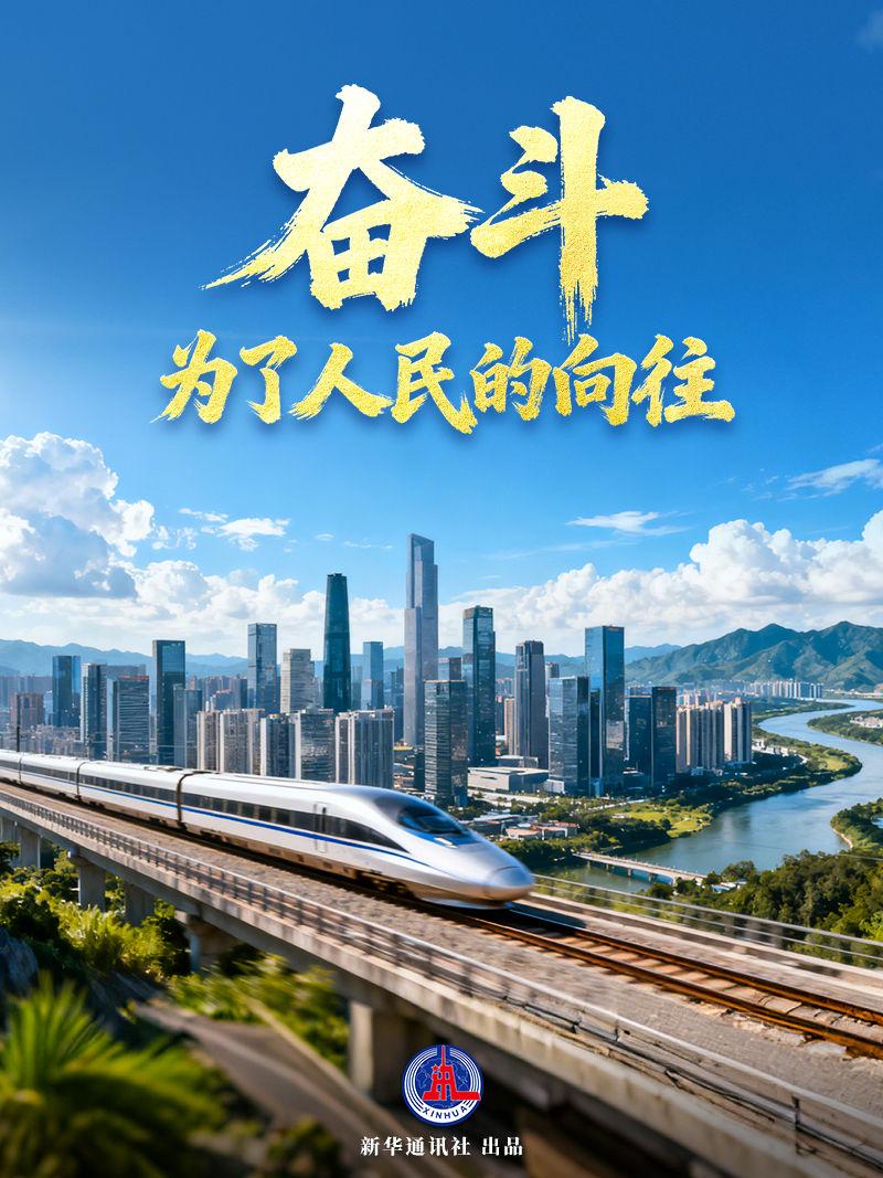 微視頻｜奮斗，為了人民的向往