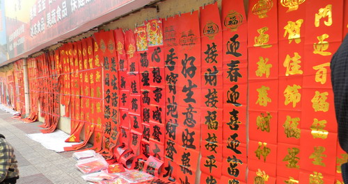 對聯年畫街頭賀新春