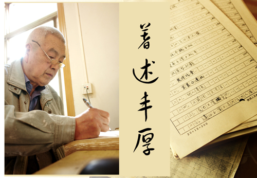 老驥伏櫪著華章