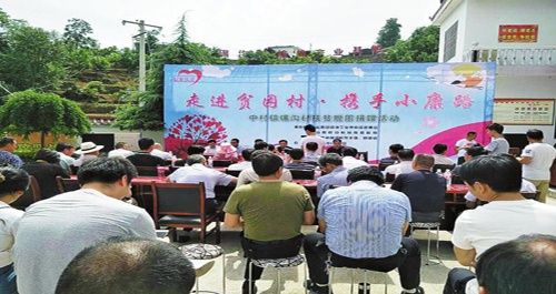 走進(jìn)貧困村·攜手小康路