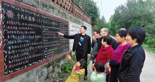 鞏家河村辦以黨的十九大精神為主要內(nèi)容的黑板報