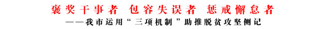 褒獎干事者 包容失誤者 懲戒懈怠者