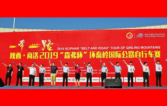 “一帶一路”陜西·商洛2019“森弗杯”環(huán)秦嶺國際公路自行車賽開幕