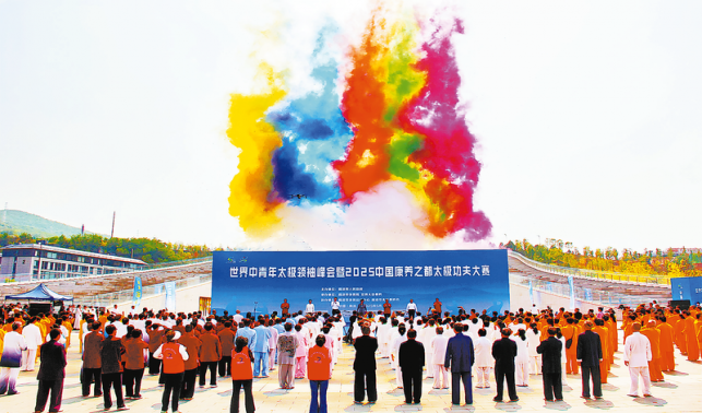 商山洛水論太極 康養(yǎng)之都展風(fēng)華