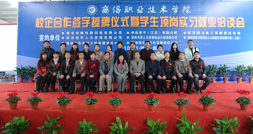 商洛職業(yè)學院將與8家企業(yè)合作促學生就業(yè)