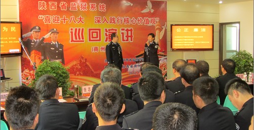 全省監獄系統主題演講團來商州巡演