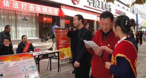 商洛金融機構(gòu)開展反洗錢法宣傳活動