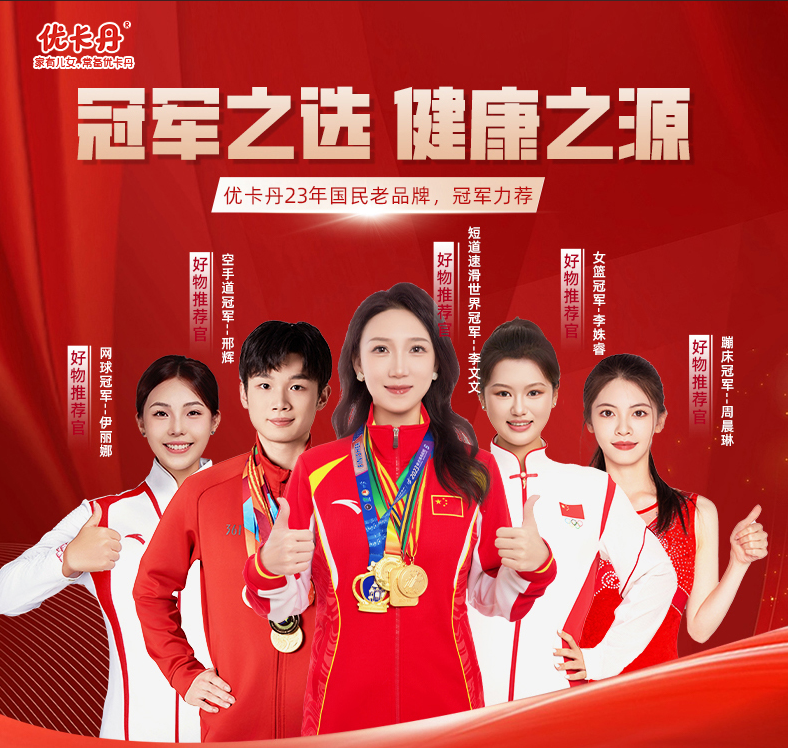 23年國民品牌優(yōu)卡丹攜優(yōu)藍(lán)π營養(yǎng)系列強(qiáng)勢入場！母嬰店動(dòng)銷難題有救了！
