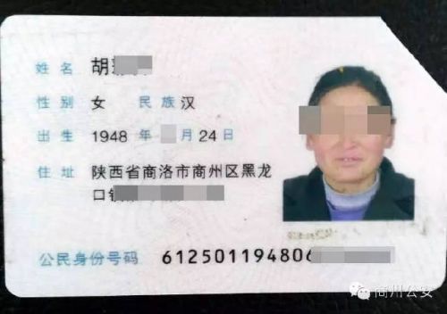 商州黑龍口派出所查處一起騙領居民身份證案件