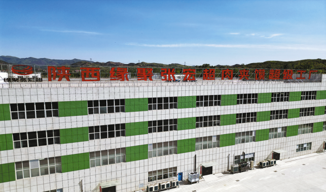 緣聚臻創食品加工項目