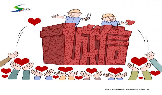 漫畫《齊心協(xié)力》